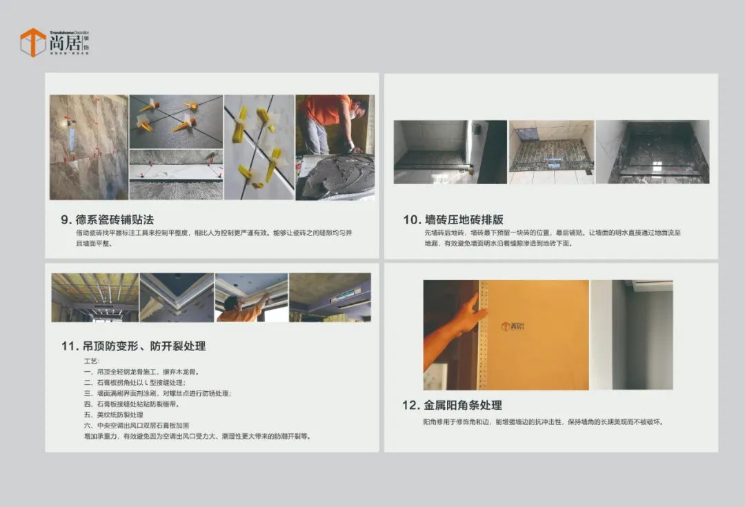 板桥社区团购家居典范丨尚居装饰-43