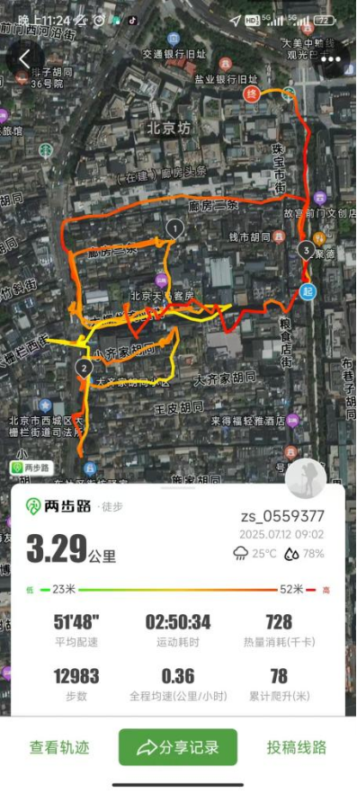 走进大栅栏！从场地记忆视角探索绿色更新策略-60