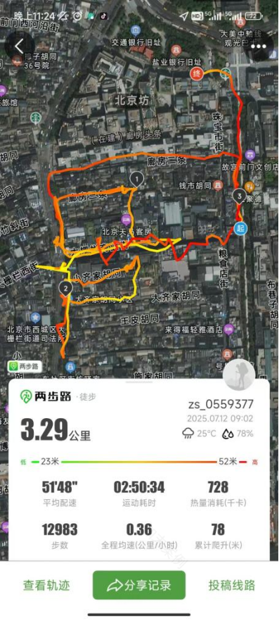 走进大栅栏!从场地记忆视角探索绿色更新策略-60