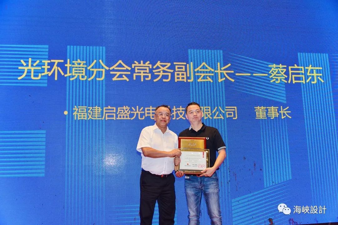 福建省室内装饰协会光环境分会启动大会成功举行-11