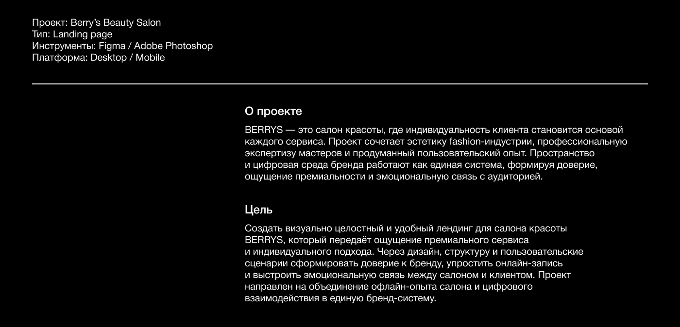 Landing Page Berrys | Лендинг салона красоты-1