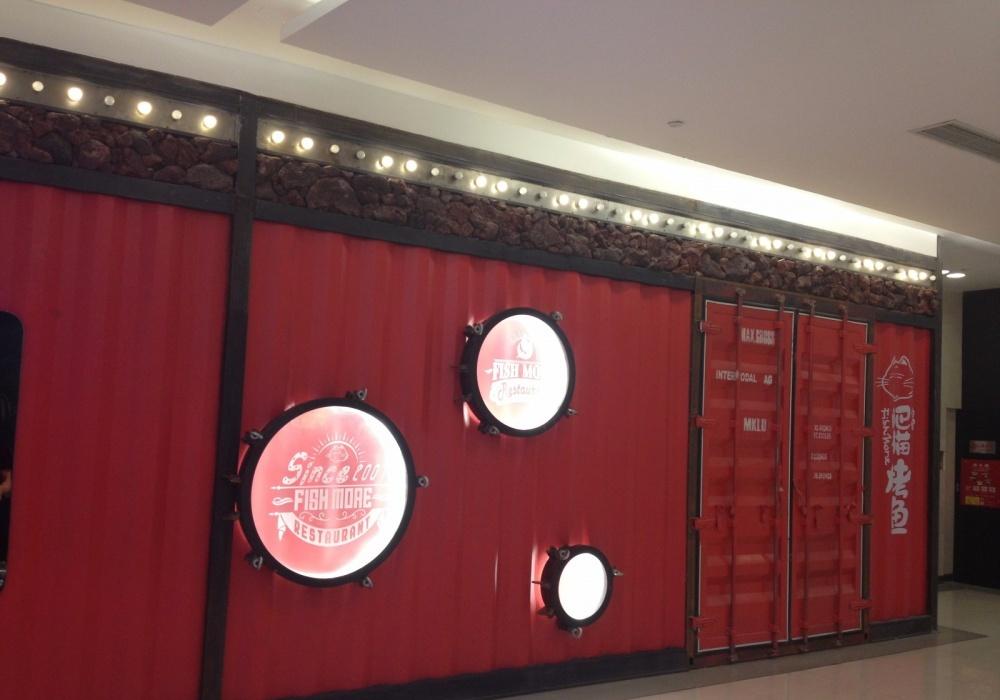 
北京海淀凯德肥猫烤鱼店现场照片 -11