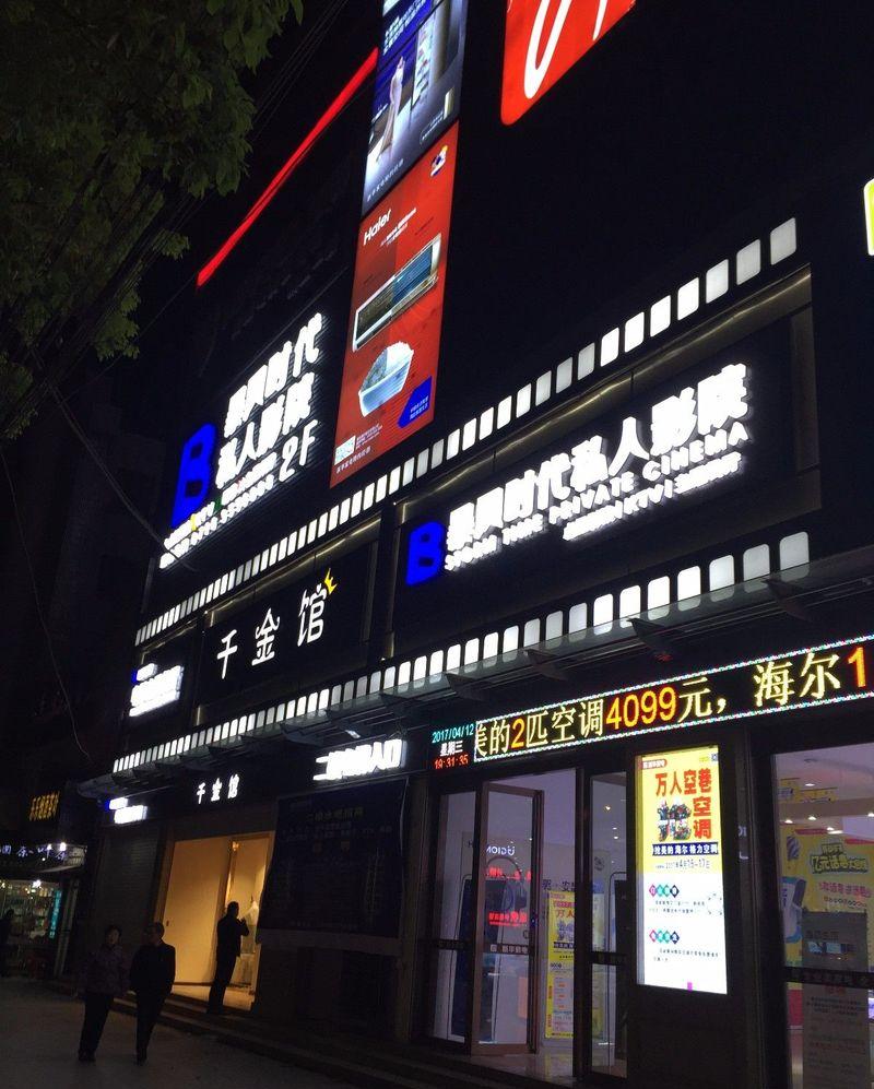 荆州暴风私人影院-1