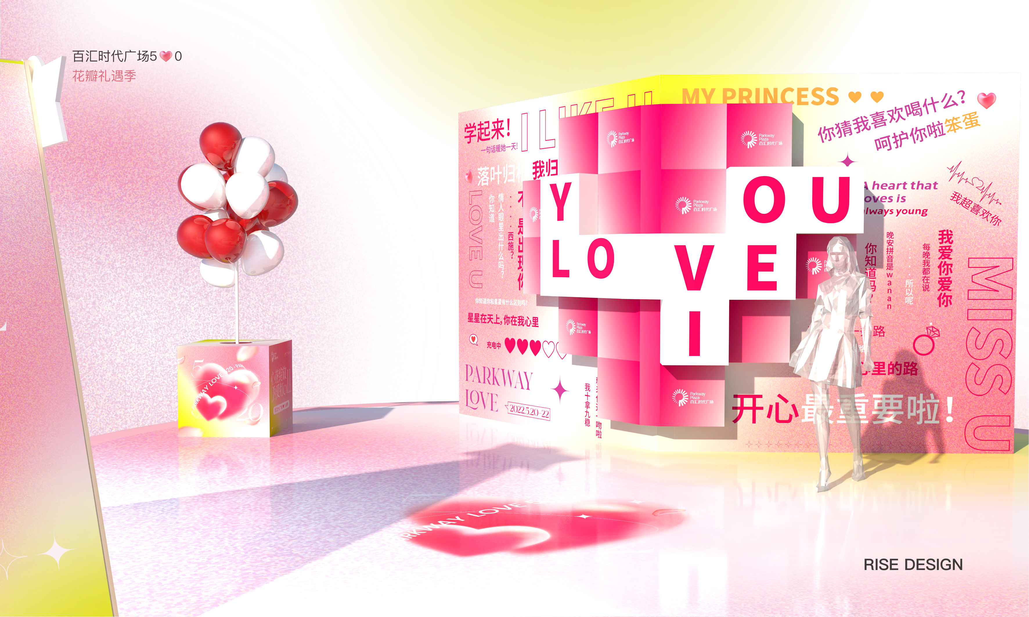 百汇时代广场 520 礼遇季丨中国中山丨睿思文化-21