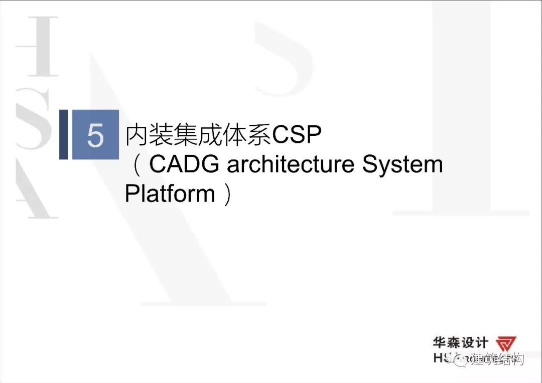 建筑工业化技术交流会 | 深圳华森总工张良平分享思考-94