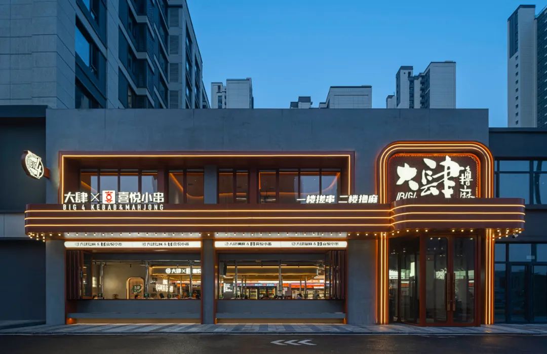 搓麻将的串串店空间设计，BIG4大肆撸麻-23