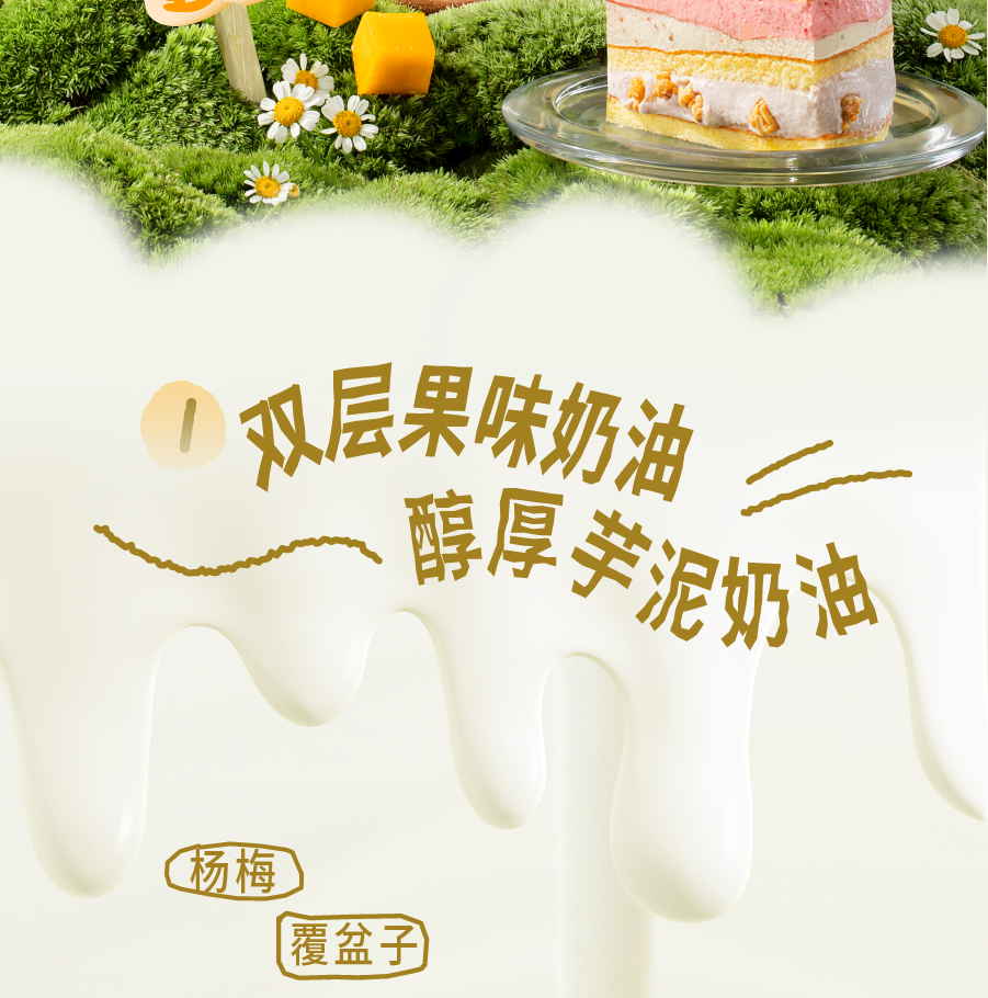 @天线宝宝 喊你吃莓莓芋泥蛋糕啦！-3