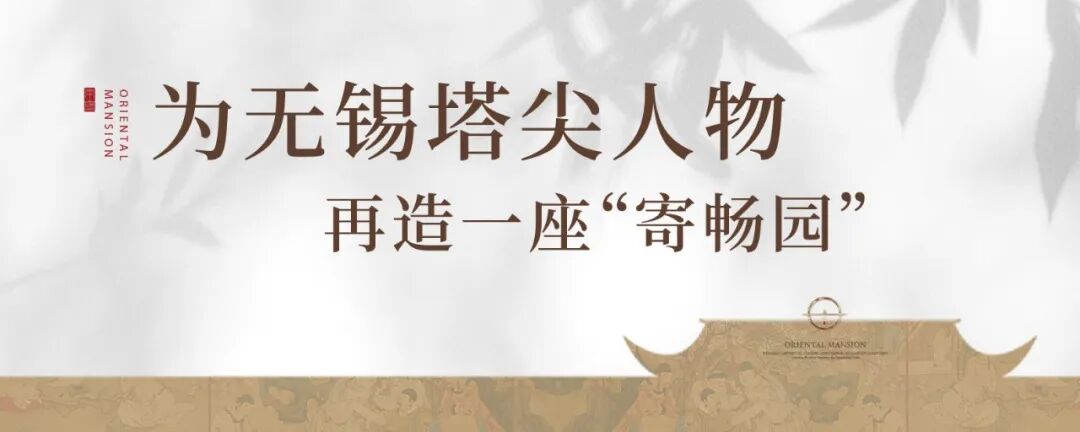 深耕无锡第15子|一座【东望府】顶奢豪宅新范本-13