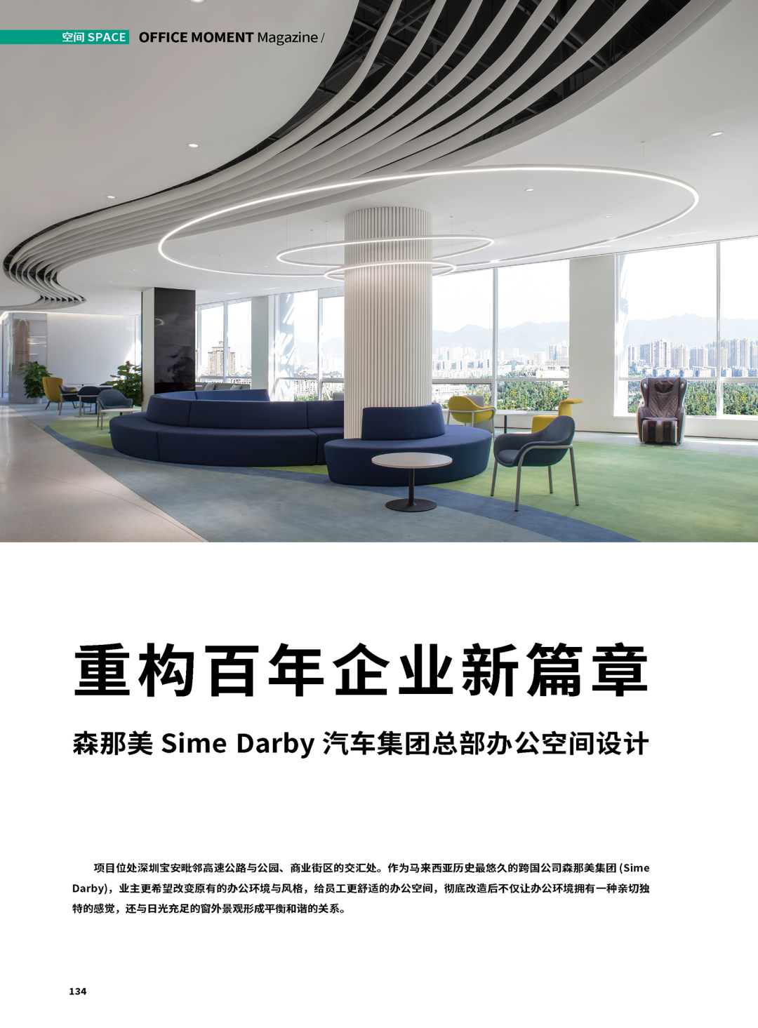 Sime Darby 集团总部办公丨ARCHIHOPE 朱海博建筑设计事务所-8