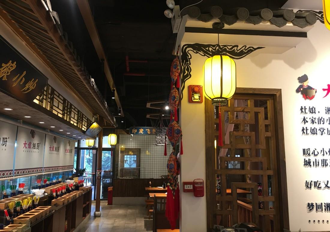 大娘湘厨二代店-24