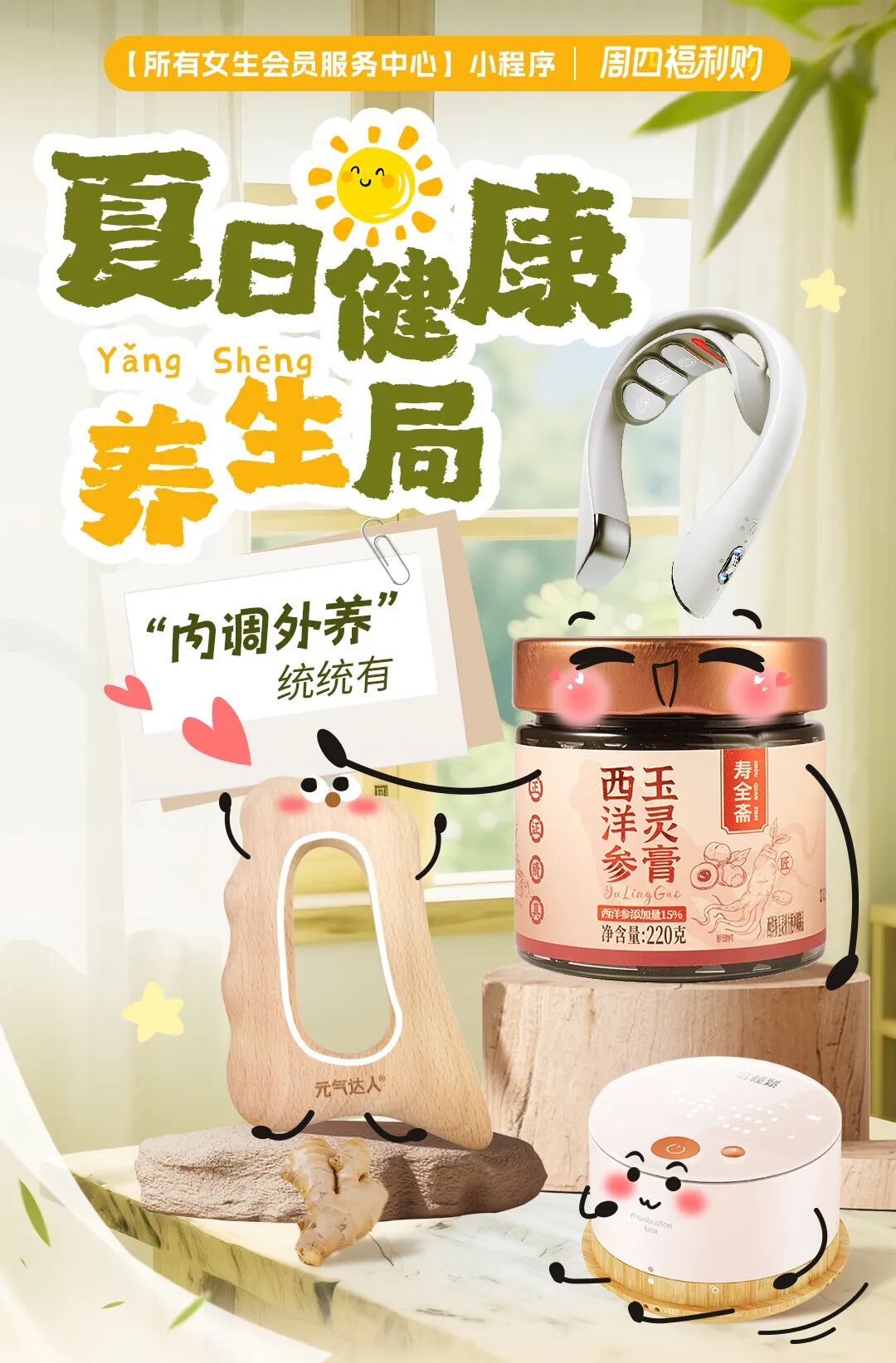 抓住夏日养生黄金期！泡脚包、颈部按摩仪、玉灵膏...“懒人”也能轻松养！-1