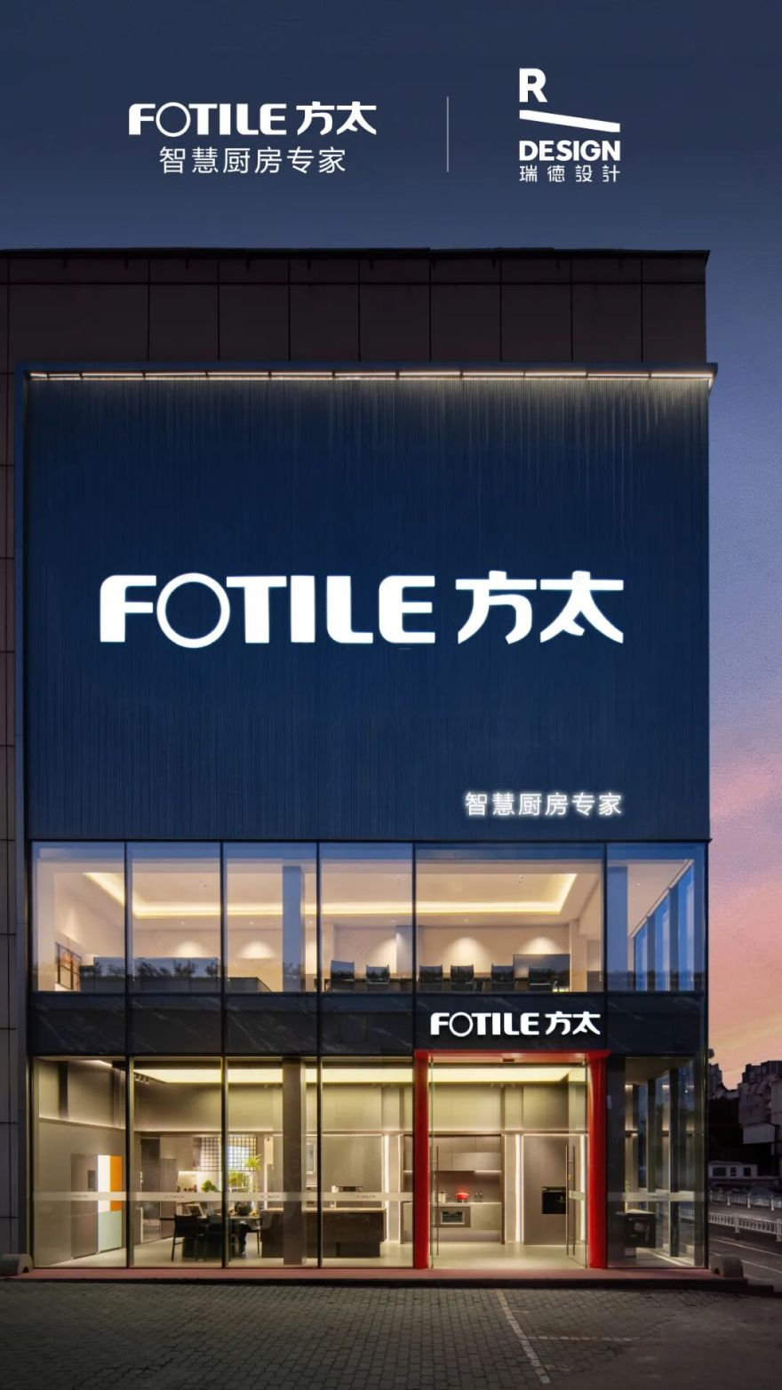 方太幸福家华东旗舰店:构筑中国智慧厨房专家「新坐标」|方太x瑞德设计-1