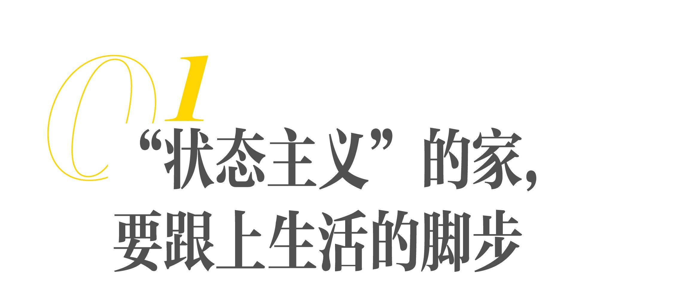 崔树为自己预设的15年不过时的家丨中国北京丨CUN寸DESIGN（崔树为创始人及主持设计师）-6