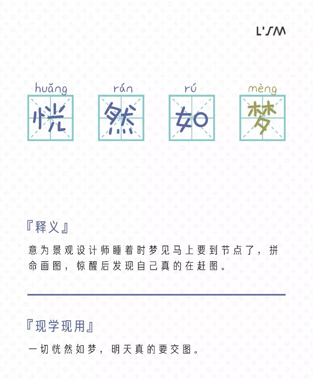 景观设计中的成语新说 | 我是景观设计师!-22