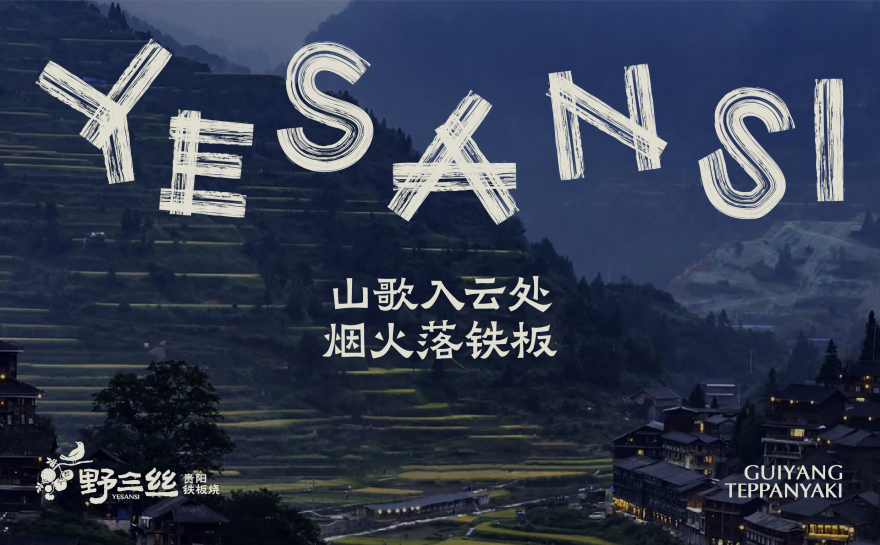 野三丝(长沙&杭州)丨中国杭州丨魔戏空间设计®,ABDdesign®-0
