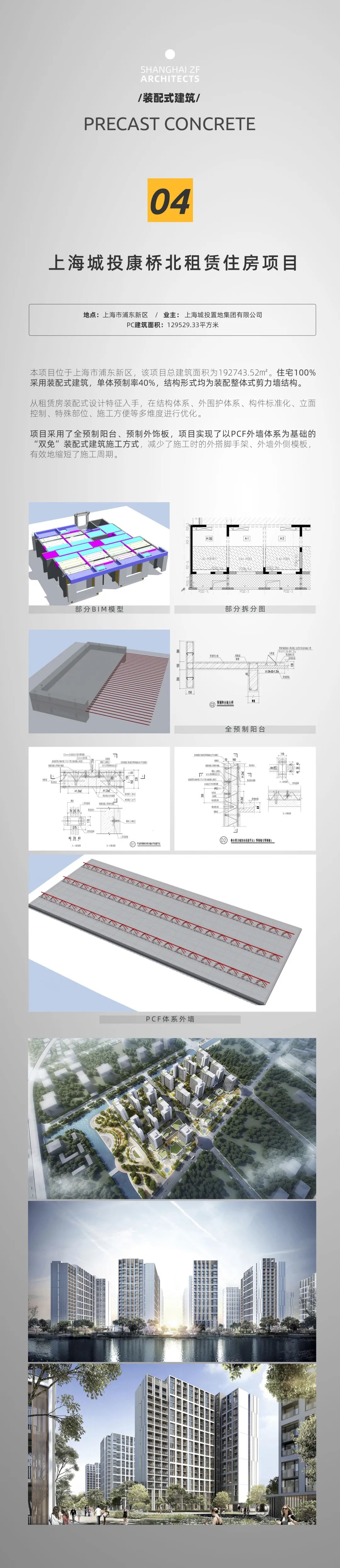 中房 PC 研究&设计实践丨中国上海丨上海中房建筑设计有限公司-42