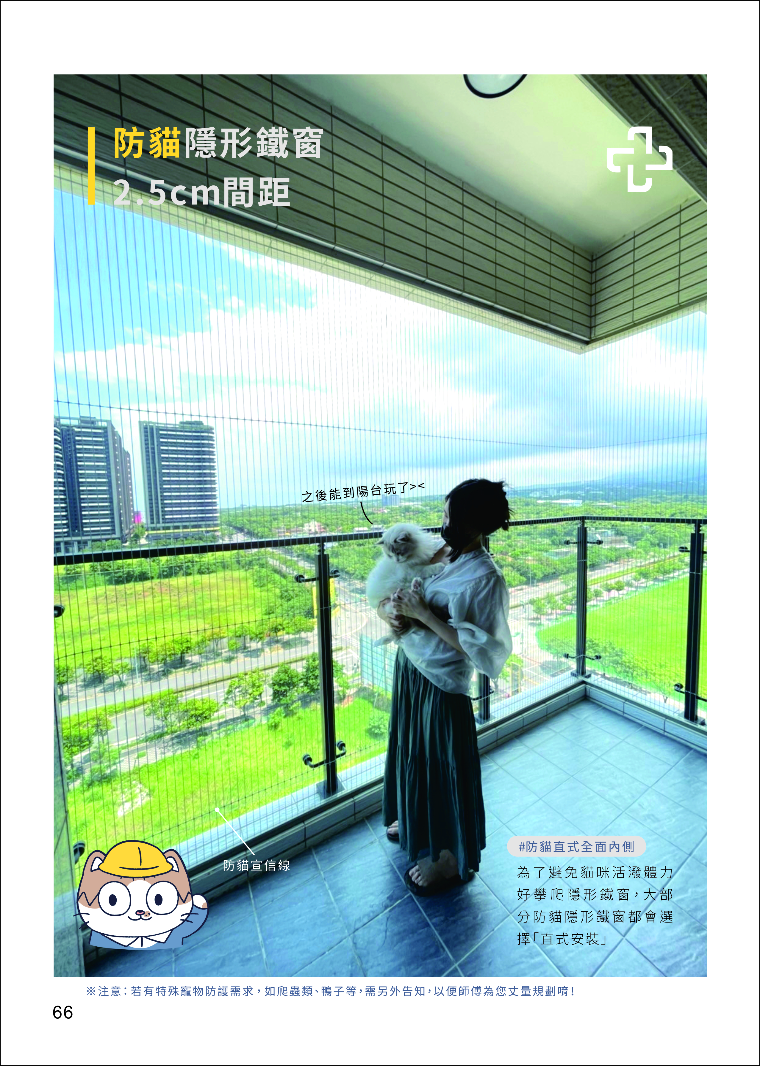 202604高高順產品型錄 隱形鐵窗 防霾紗網 KAOKAOSOON Invisible Grille-65