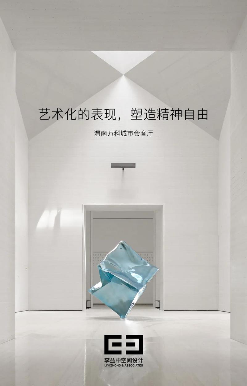 渭南万科城市会客厅：艺术化的表现，塑造精神自由-18
