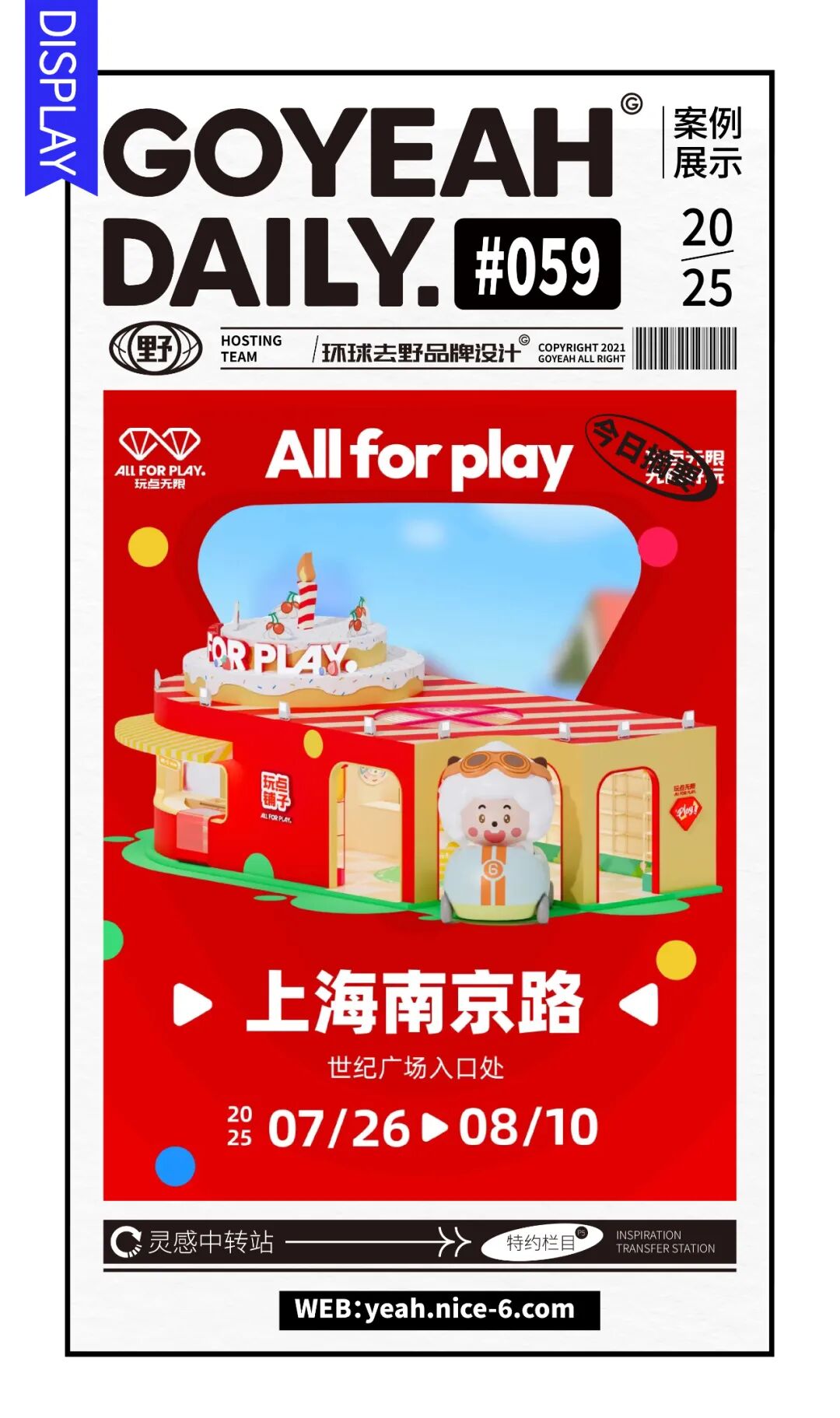 去野日报|玩点无限·玩点铺子·上海快闪-1