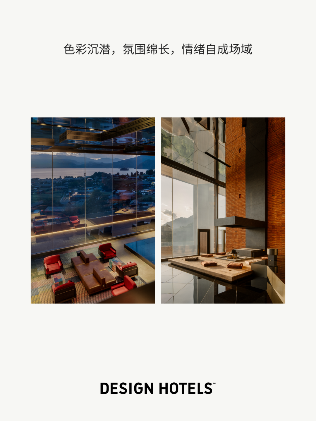 DesignHotels中国内地首秀！凉山文旅泸沽湖隐奢逸境酒店，与湖山共启幕-9