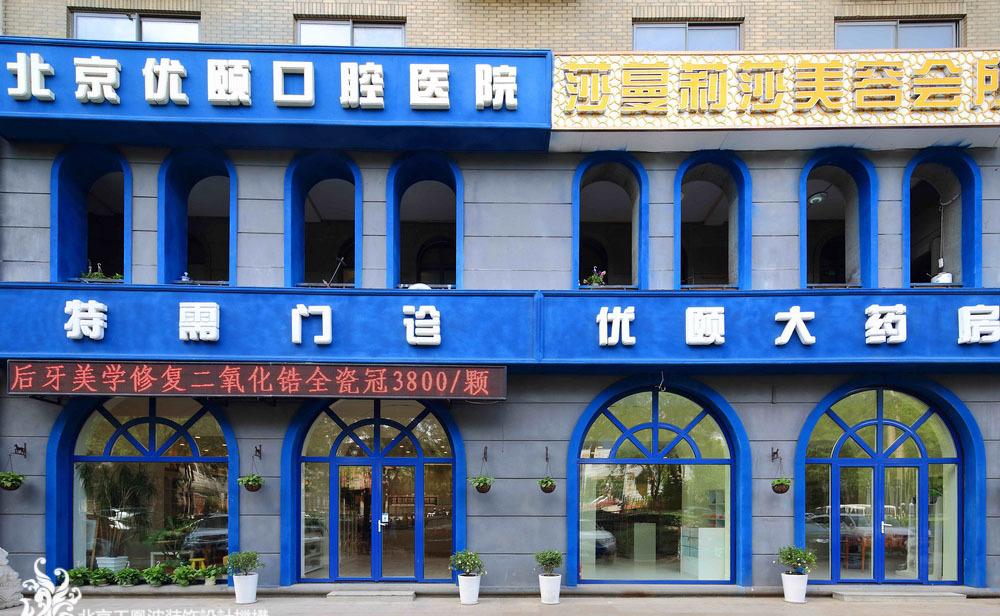 优颐口腔医院-13