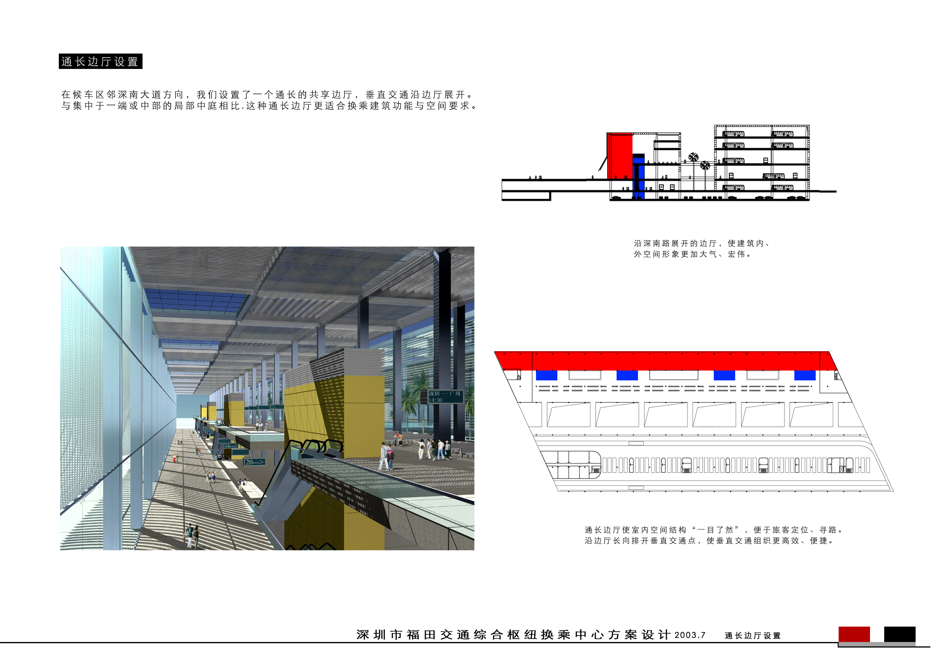 深圳福田交通综合枢纽换乘中心-34