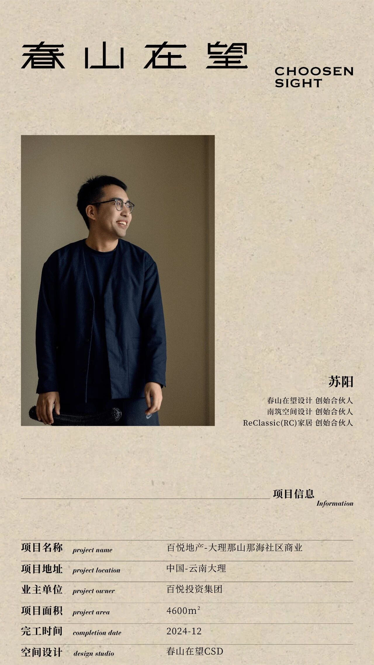 百悦地产 那山那海社区商业丨中国大理丨春山在望设计-42