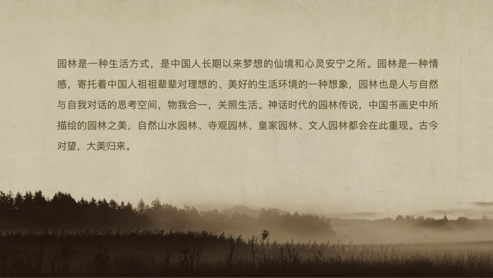 中国园林博物馆公共空间陈设规划方案-57