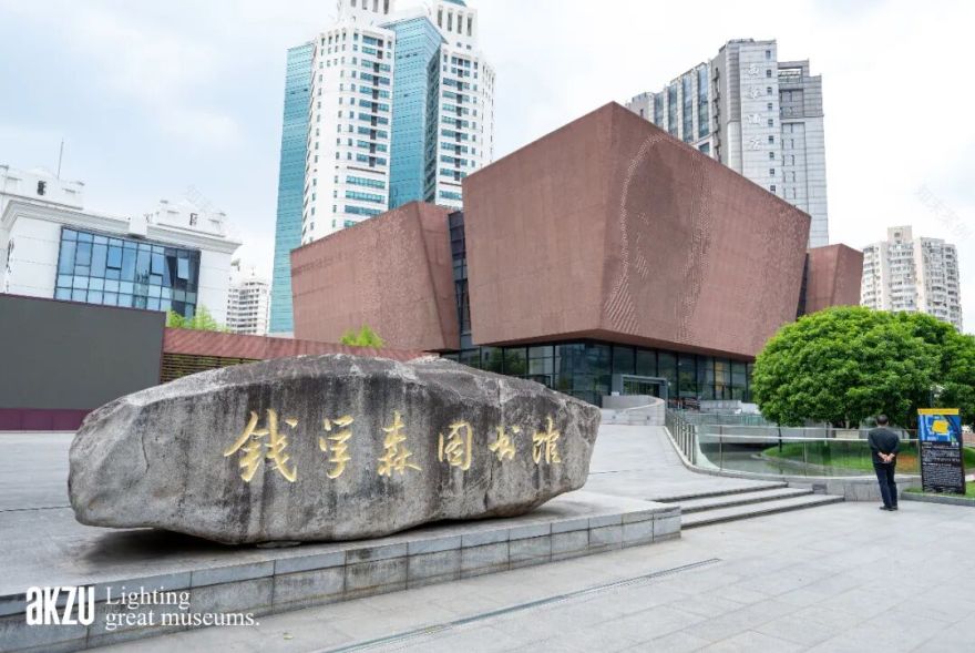 钱学森图书馆:《人民科学家钱学森》|埃克苏博物馆照明项目-1