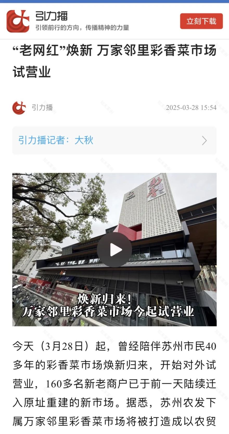 建证高质量发展|打造新式邻里中心模式!江苏苏州彩香菜市场焕新颜-90