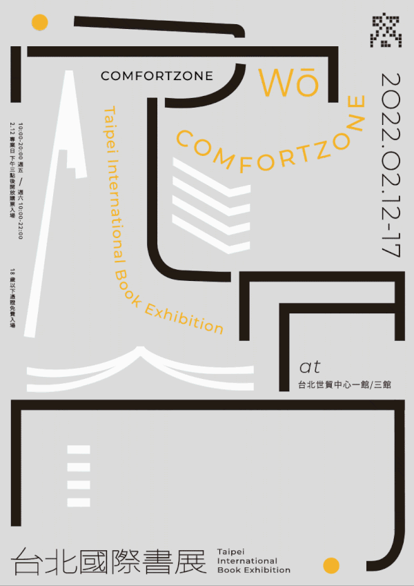 窩,台北国际书展丨中国台北丨江韦苇,陈孟鑫-2