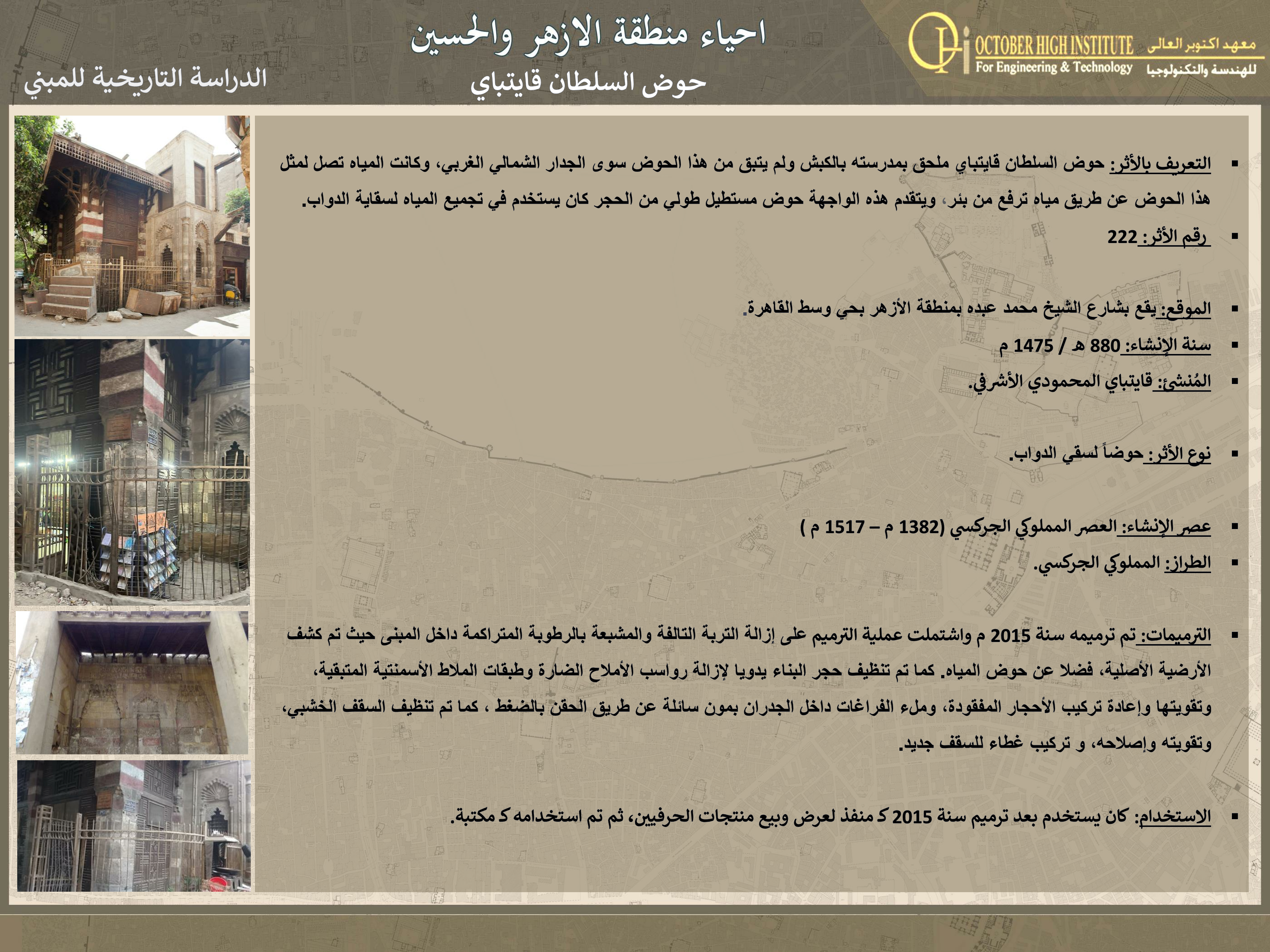 Al Azhar Zone 遗产保护丨埃及开罗丨DR. LOBNA ABDEL AZIZ,DR. NOHA EFFAT-87