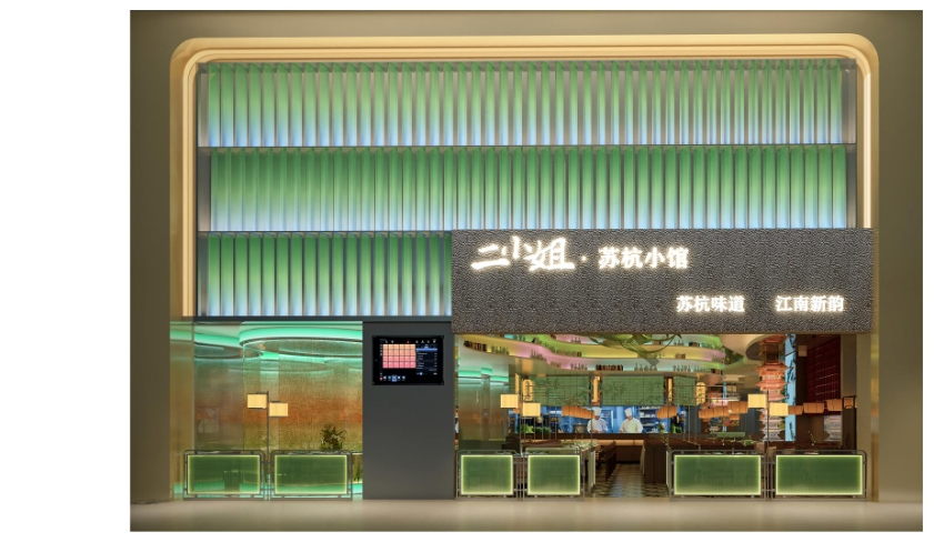 二小姐  苏杭小馆连锁餐饮设计-3