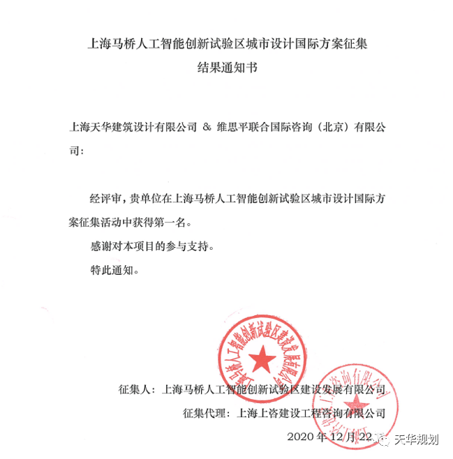 上海马桥人工智能创新试验区城市设计丨中国上海丨上海天华建筑设计有限公司,维思平联合国际咨询（WSP）有限公司-3