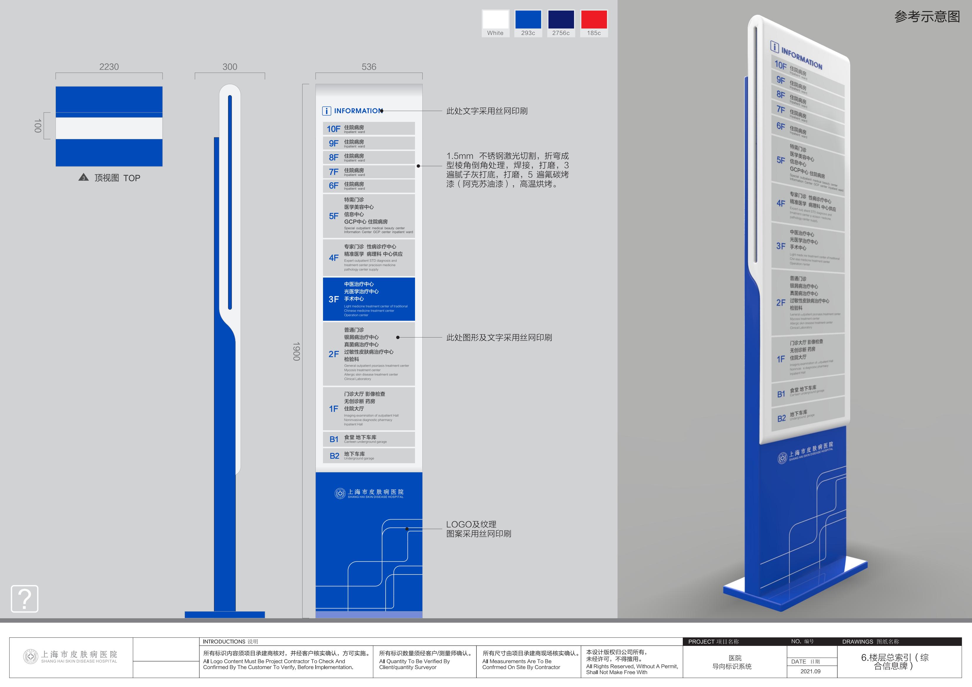 上海市皮肤病医院-新大楼综合楼导视系统设计-26