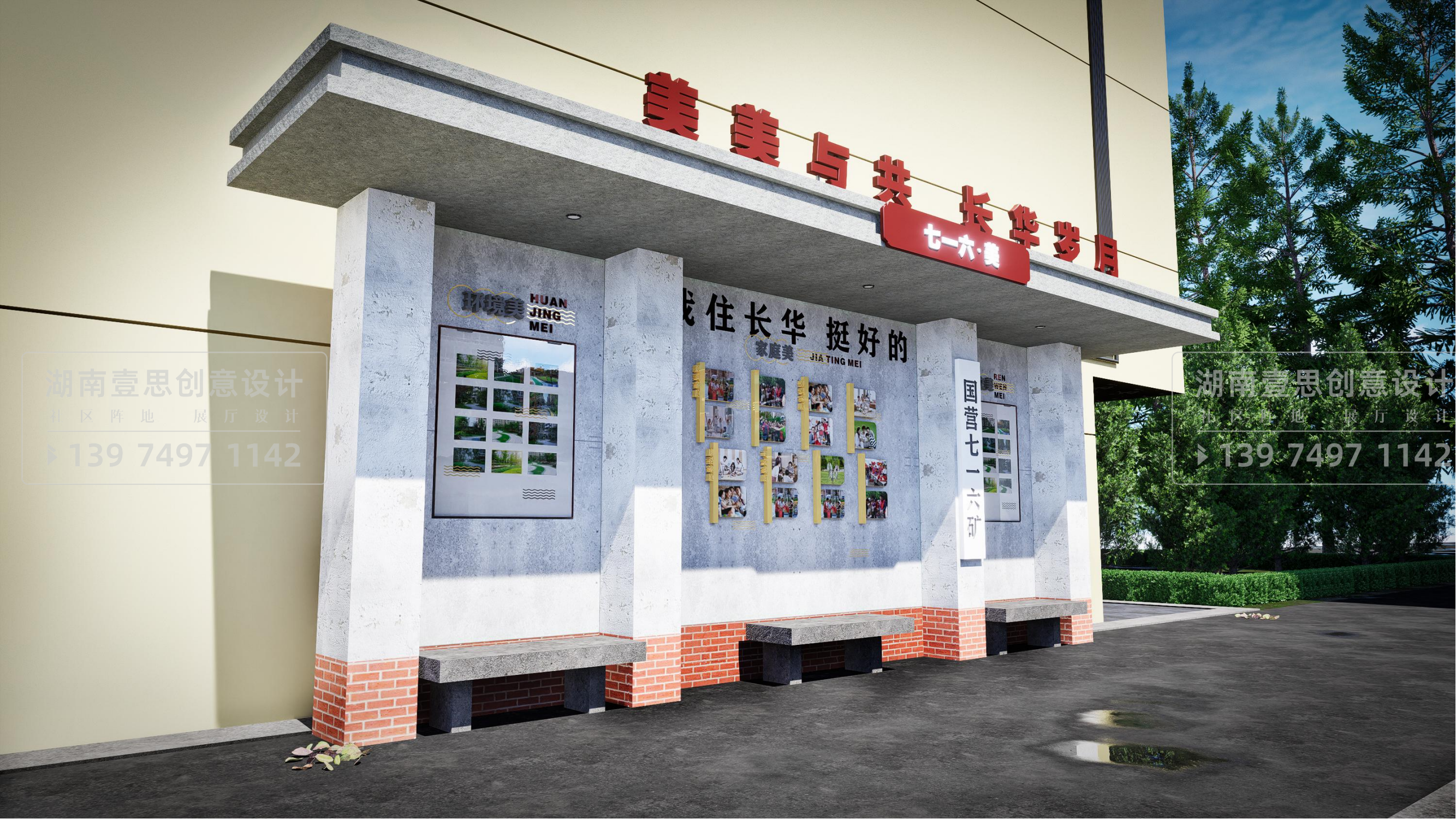 长沙 716 核工业小区户外公园文创设计丨中国长沙丨湖南壹思创意设计有限公司-20