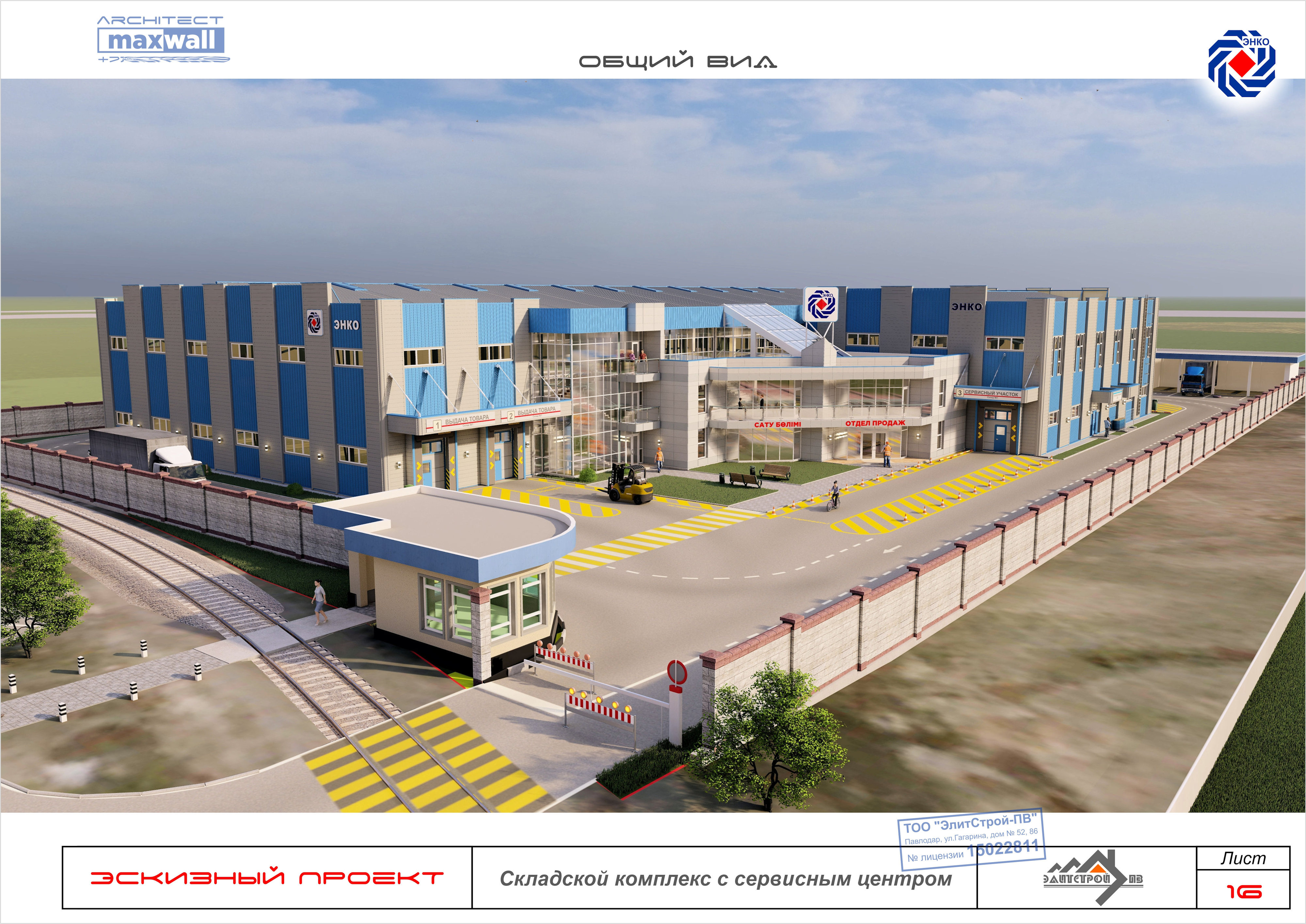 Проект складского комплекса в Астане.-6