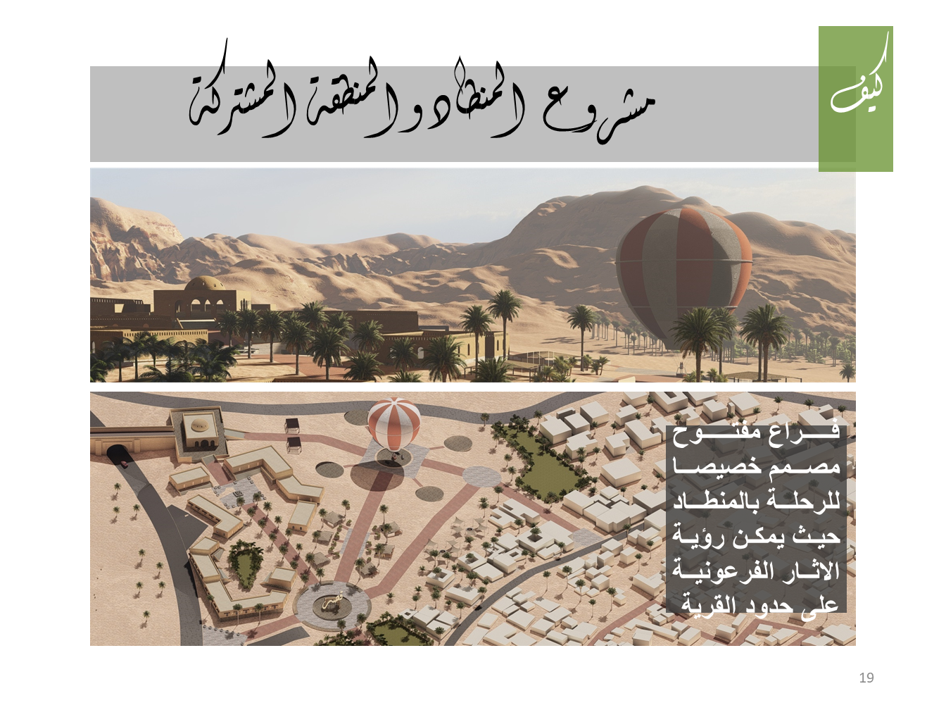احياء تراث قصر-21