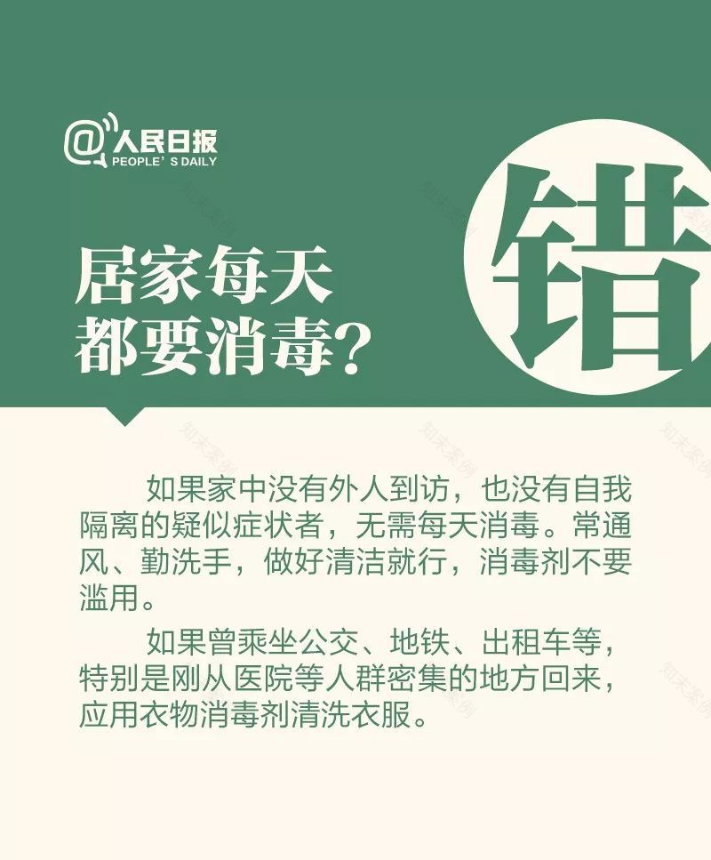 居家消毒误区解读 | 正确方法守护健康-7