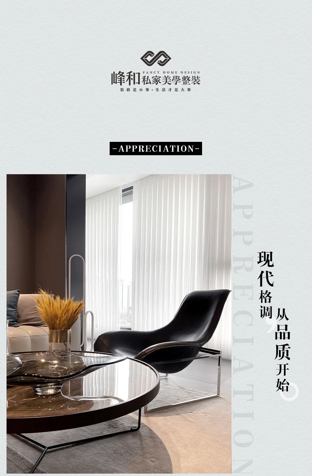 峰和私家美学整装 | 天曜府139㎡现代风案例赏析-0