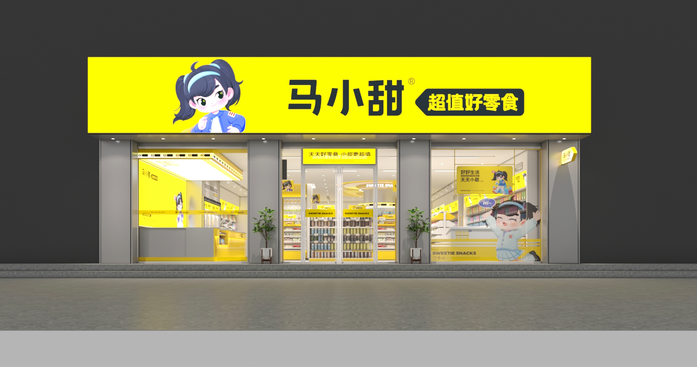 马小甜超值好零食旗舰店门店形象和连锁门店SI系统设计丨简米设计-37