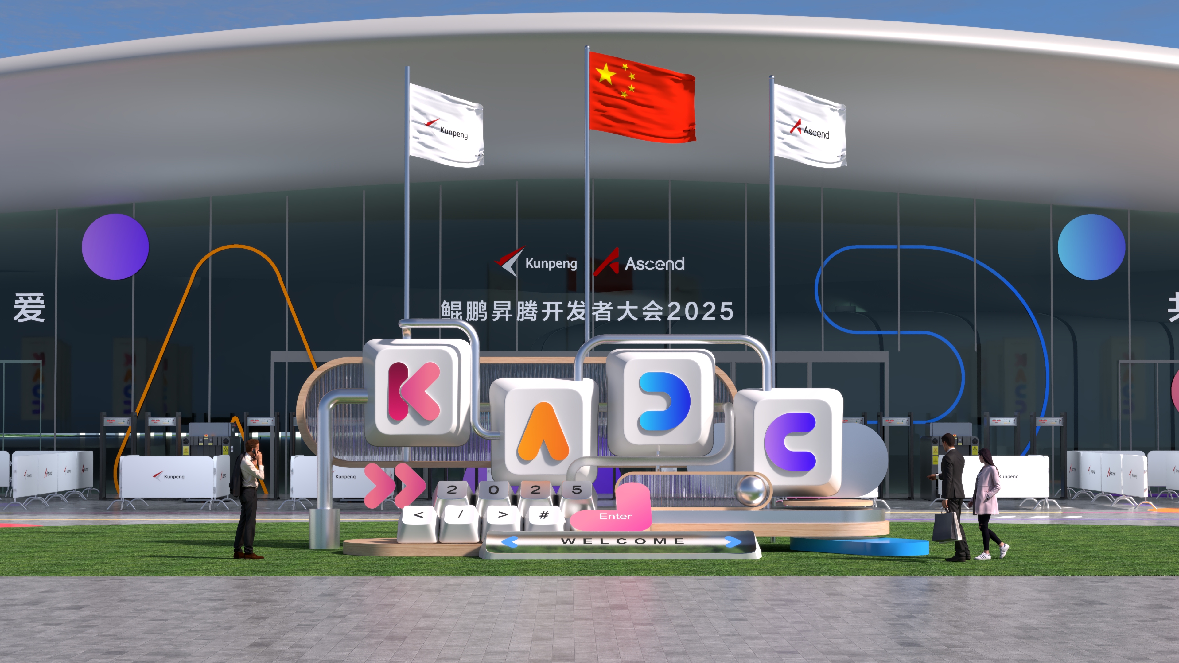 鲲鹏昇腾开发者大会2025（KADC2025）空间创意项目丨中国北京-24