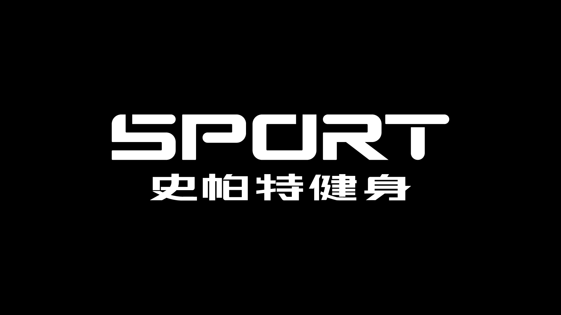 SPORT 史帕特健身丨中国广州-14