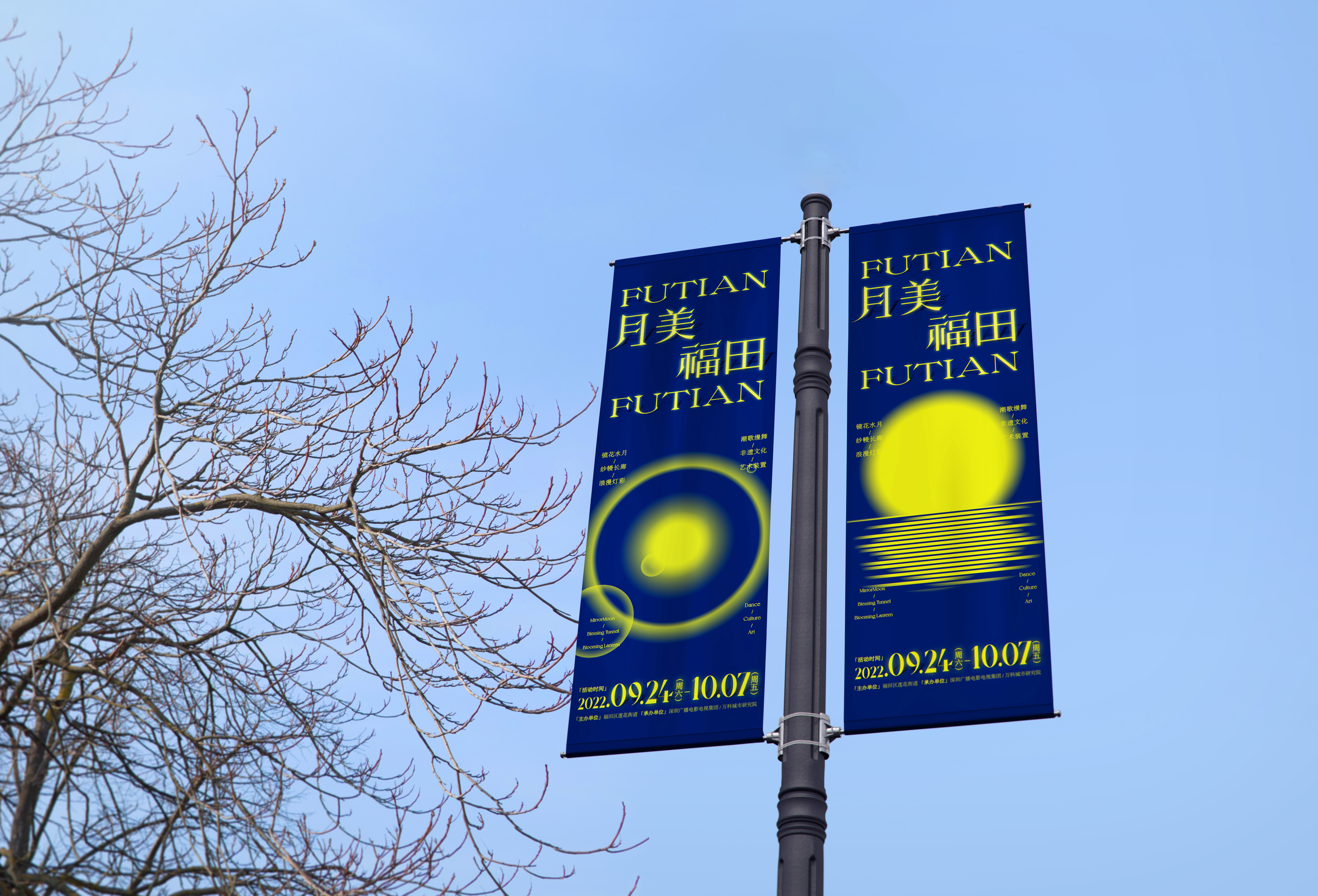 深圳福田“月美福田”视觉设计丨中国深圳丨SURE Design-35