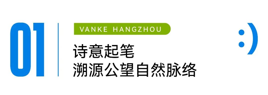 城市“兴交付”Vol.43｜交付杭州的诗意@公望-1