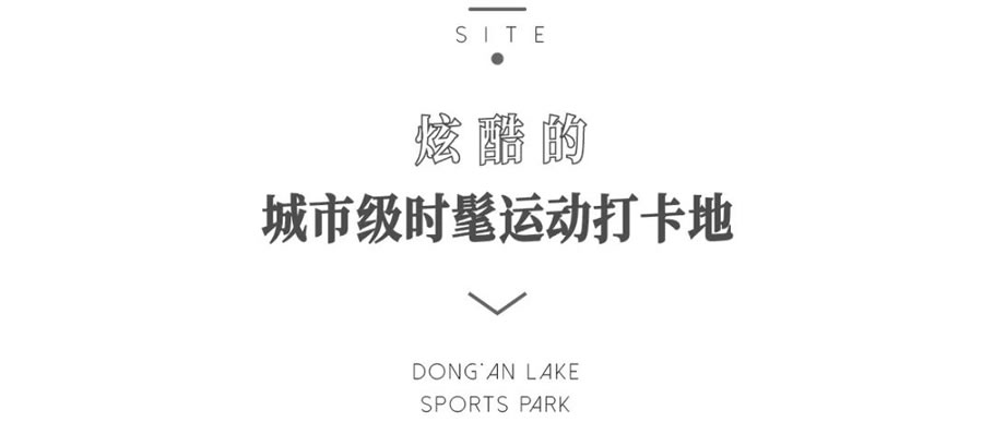 东安湖体育公园智慧体娱空间丨中国成都丨赛肯思智慧科技景观-4