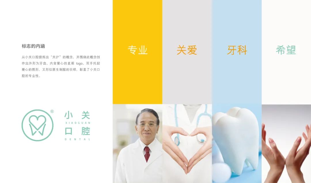 《小关口腔》——心形椭圆,空间设计的新语言-10