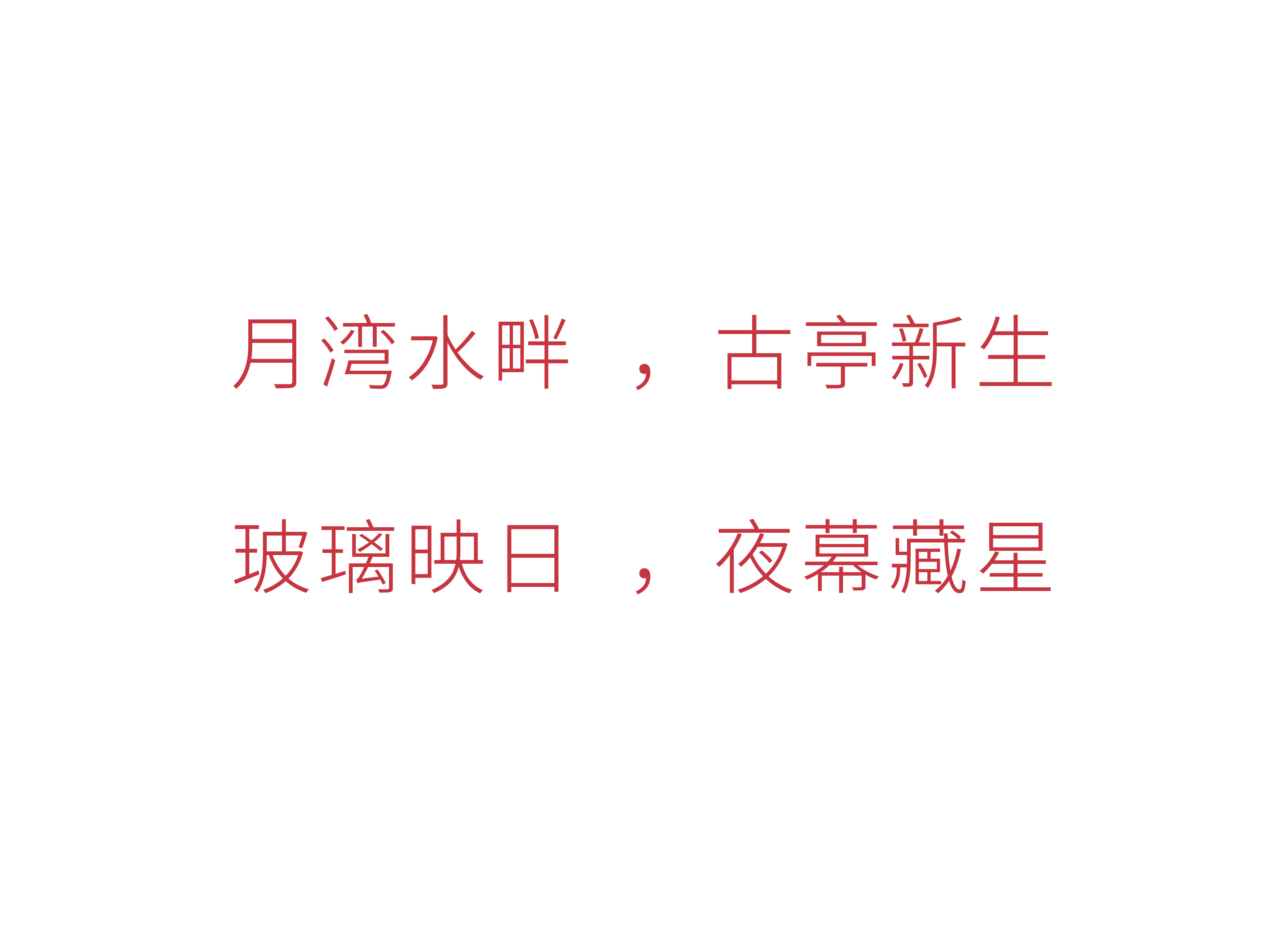 日咖夜酒的红盒子 · 安徽宣城古建筑新生丨中国宣城丨舍近空间设计事务所-1