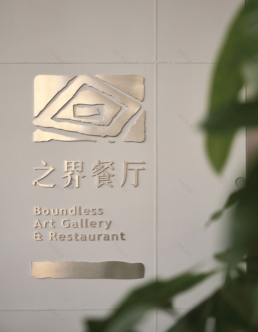 之界美术馆餐厅·之界咖啡丨中国贵阳丨天是设计 Timespace Design-3