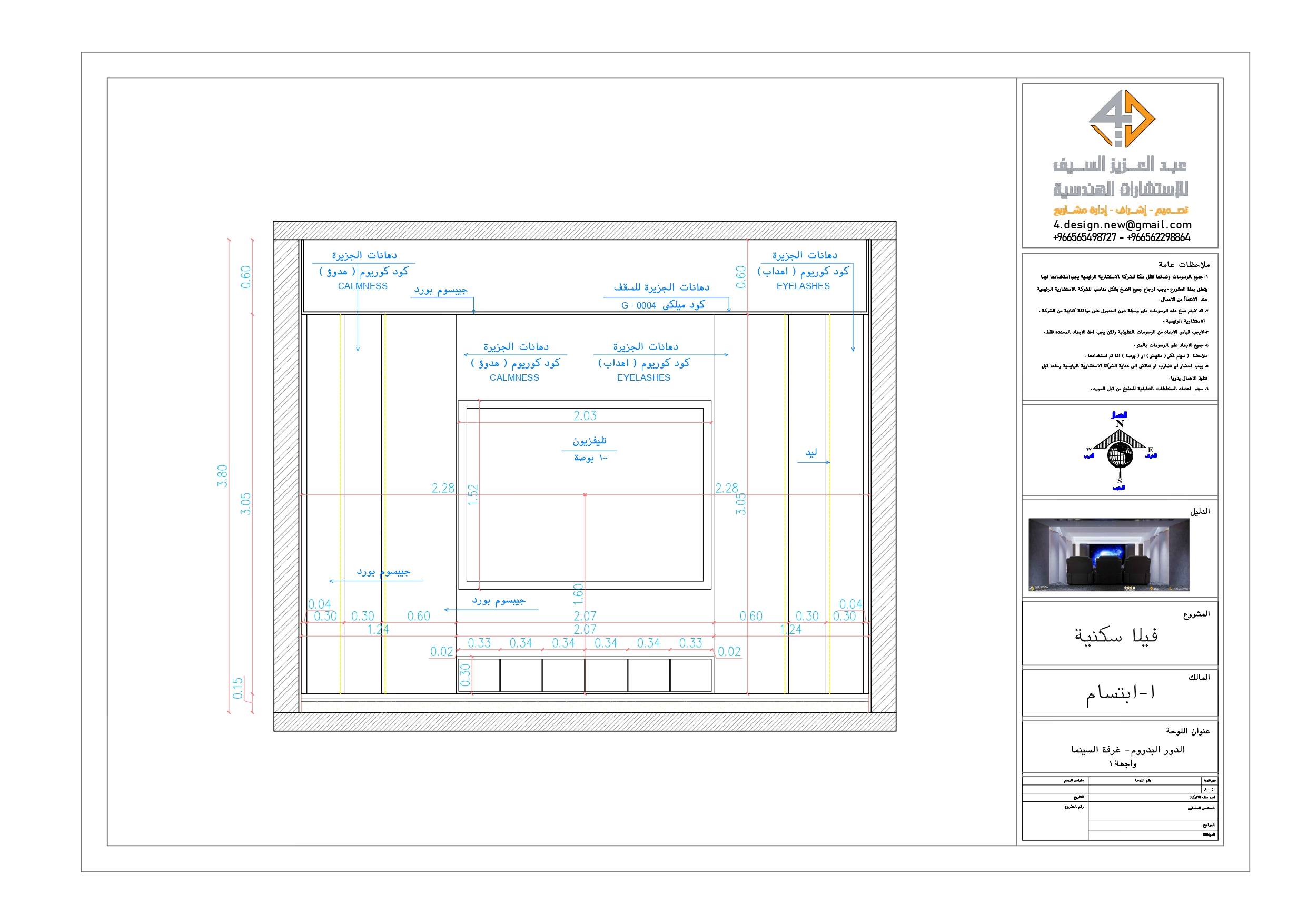 Shop drawing of cinema room in KSA-9
